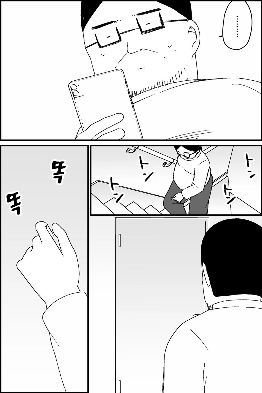 버튜버 아빠 절망편 manga. - 이미지 27