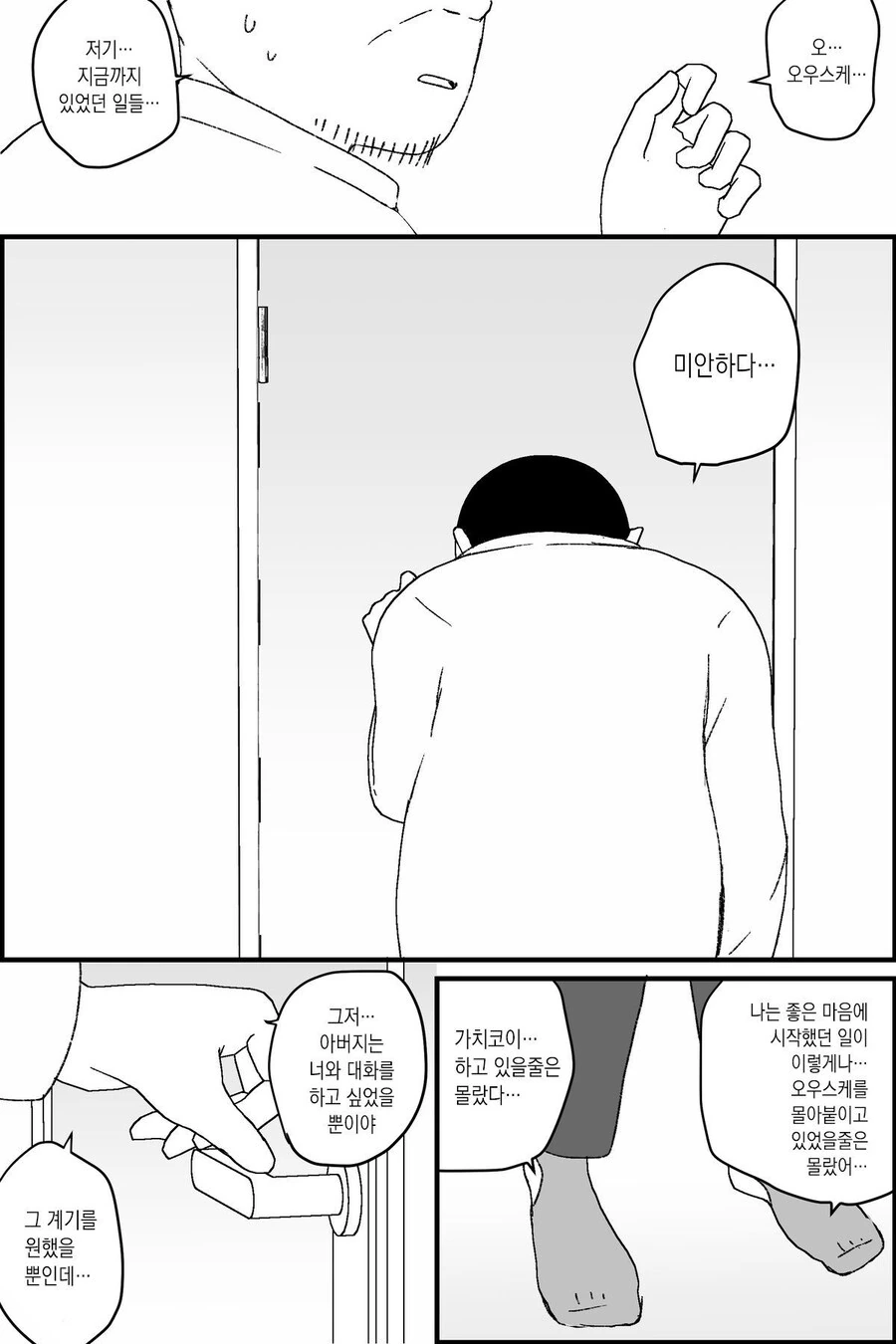 버튜버 아빠 절망편 manga. - 이미지 28