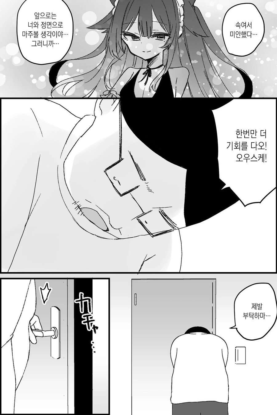 버튜버 아빠 절망편 manga. - 이미지 29