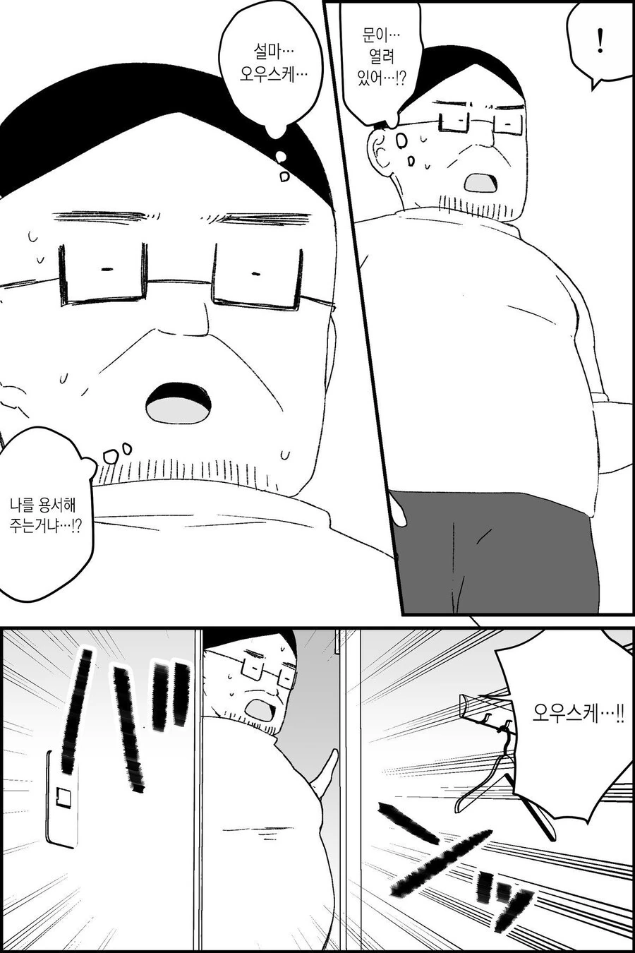 버튜버 아빠 절망편 manga. - 이미지 30