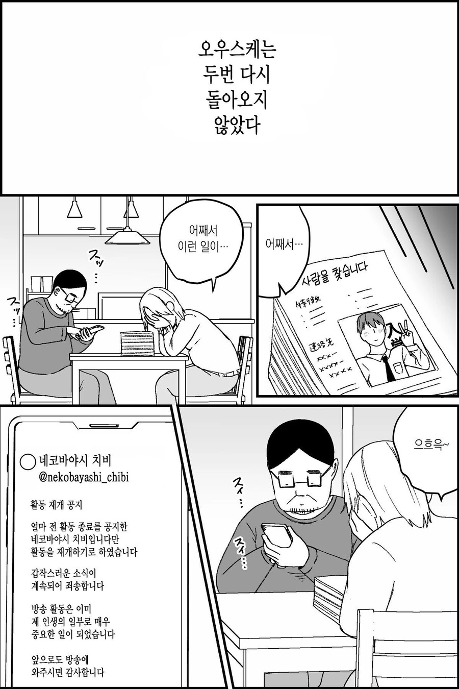 버튜버 아빠 절망편 manga. - 이미지 32