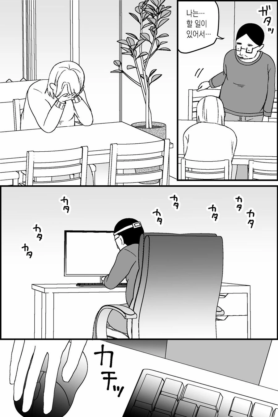 버튜버 아빠 절망편 manga. - 이미지 33