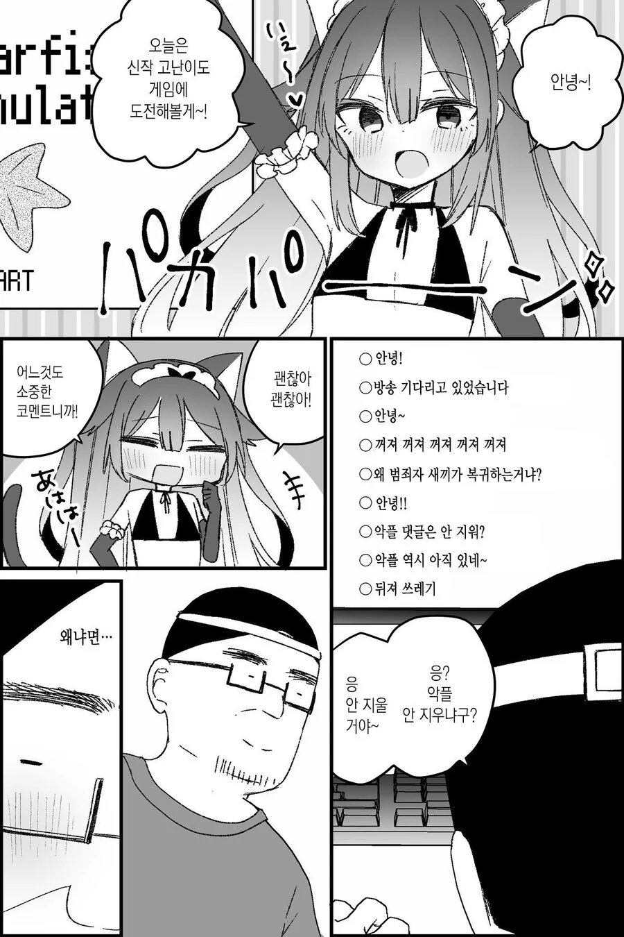 버튜버 아빠 절망편 manga. - 이미지 34
