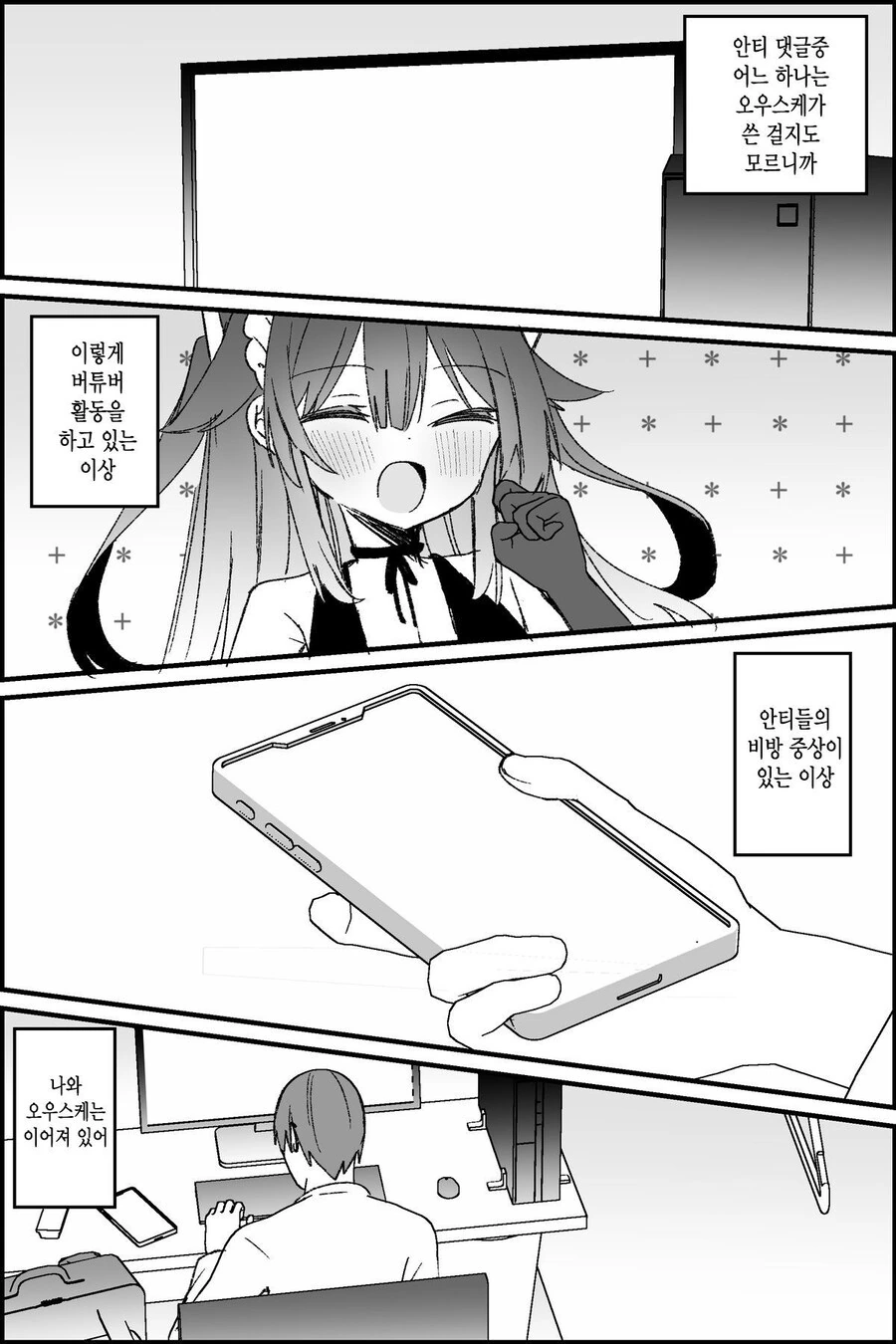 버튜버 아빠 절망편 manga. - 이미지 35