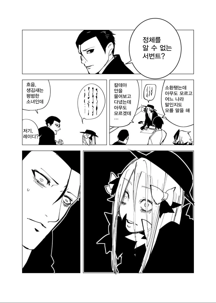 [페그오] 무서운 만화