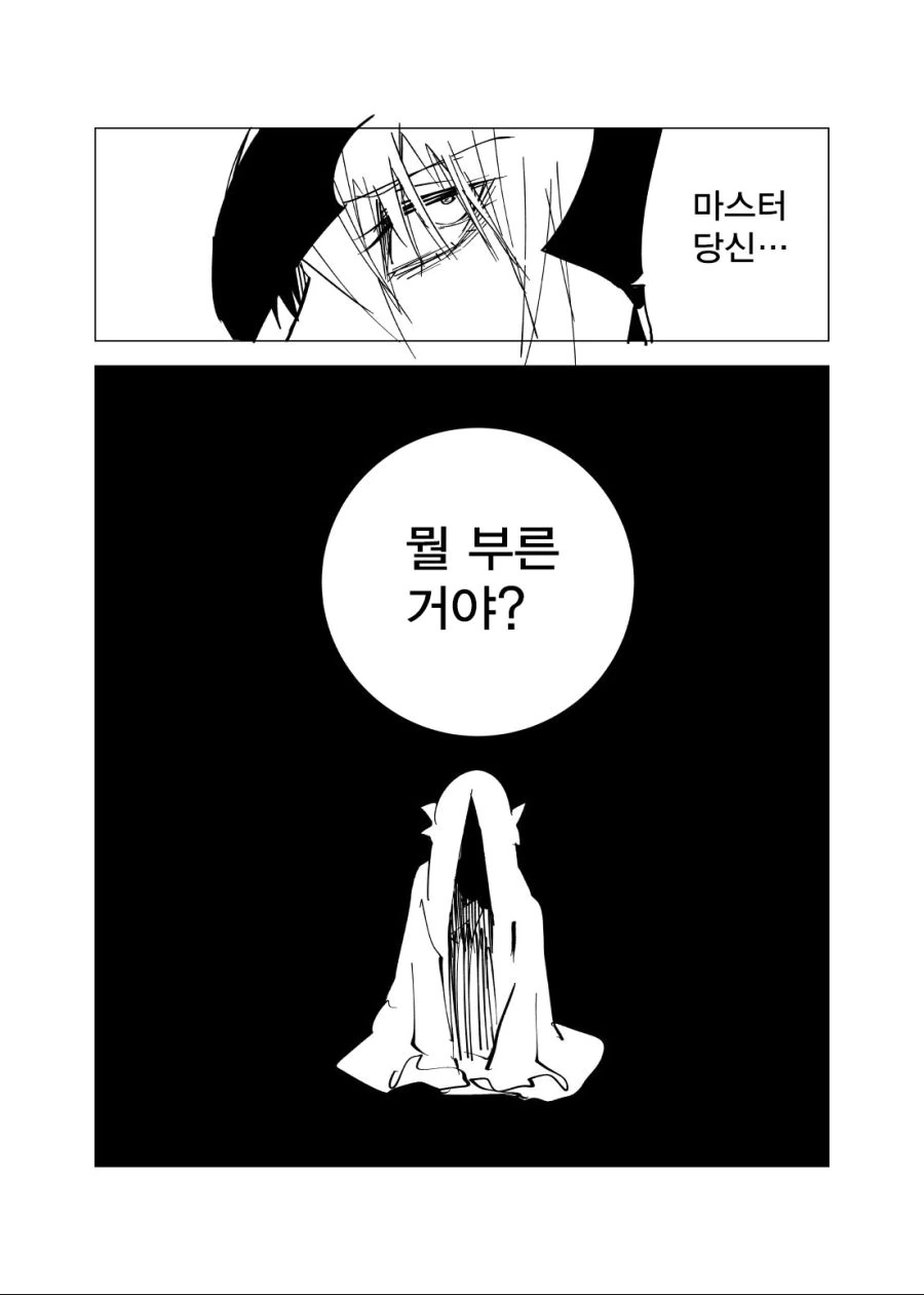 [페그오] 무서운 만화 - 이미지 4