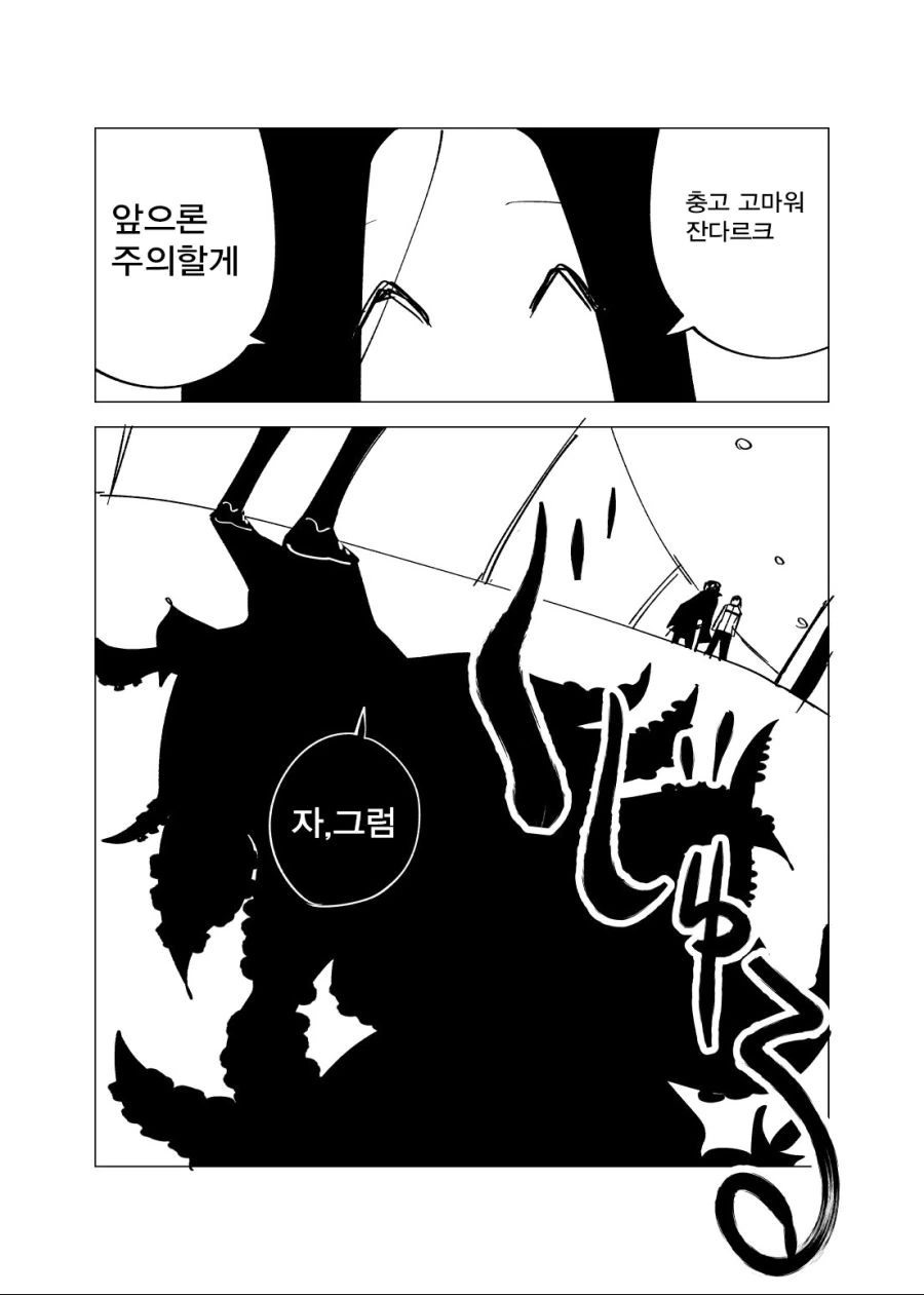 [페그오] 무서운 만화 - 이미지 7