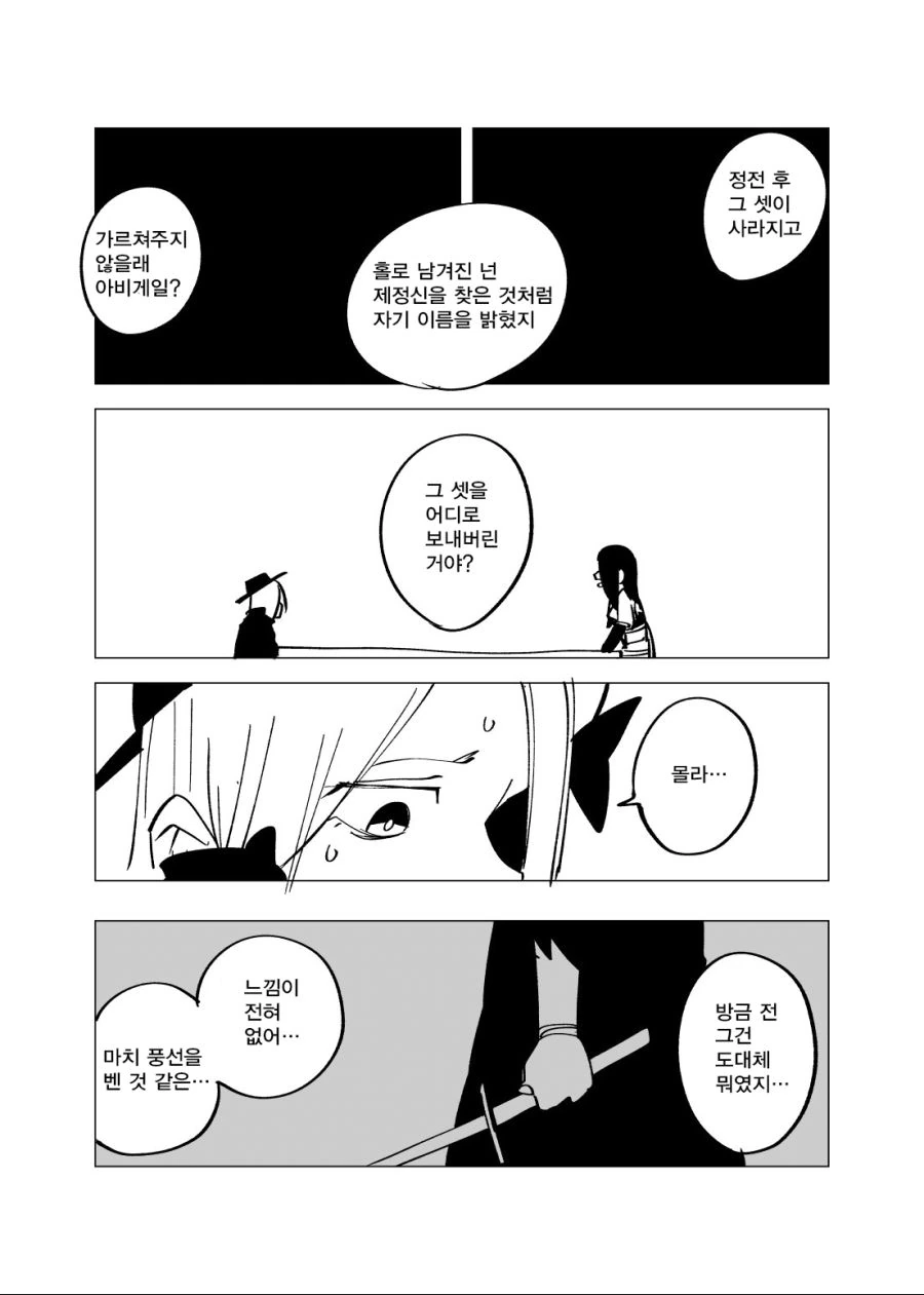 [페그오] 무서운 만화 - 이미지 9