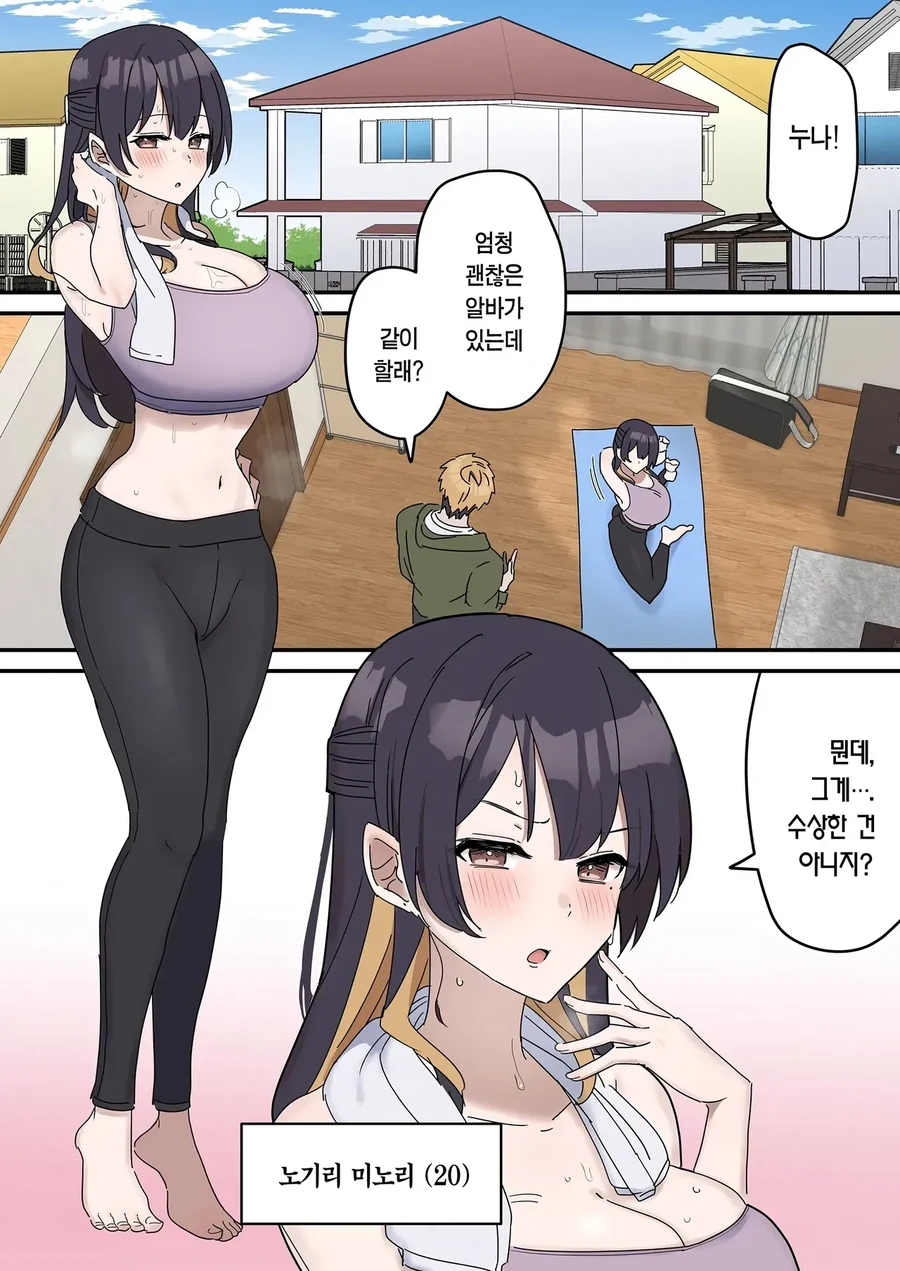 남매끼리 꿀알바 하는 만화