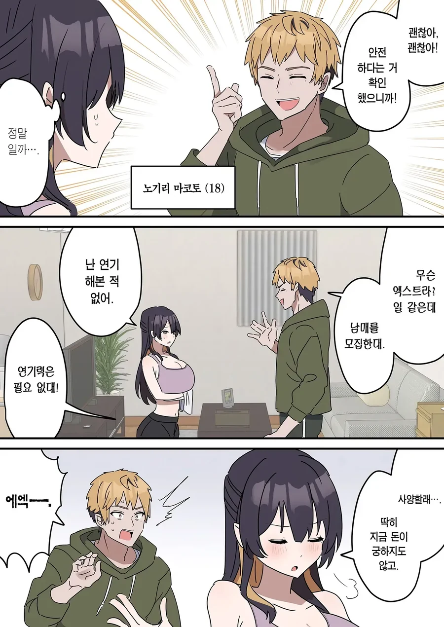 남매끼리 꿀알바 하는 만화 - 이미지 2