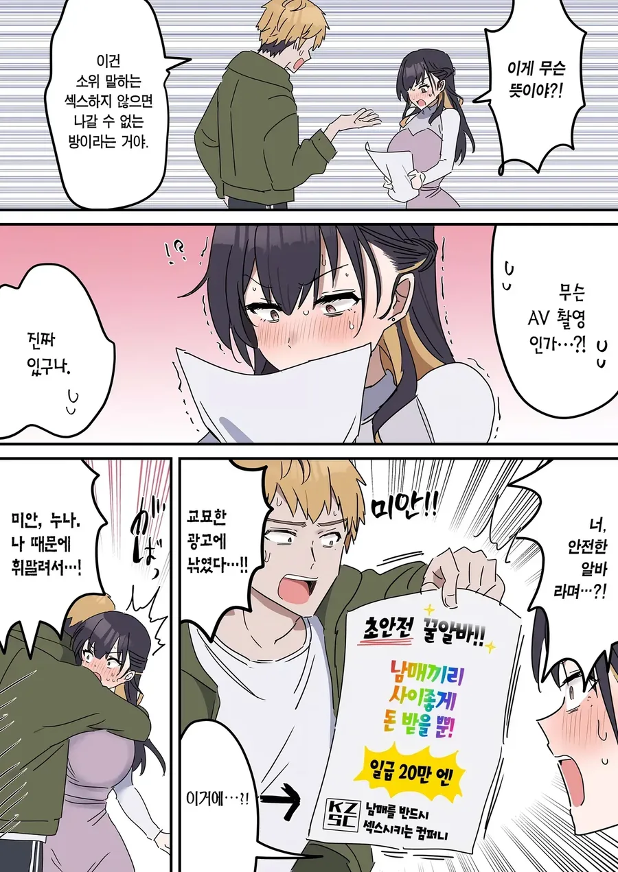남매끼리 꿀알바 하는 만화 - 이미지 6