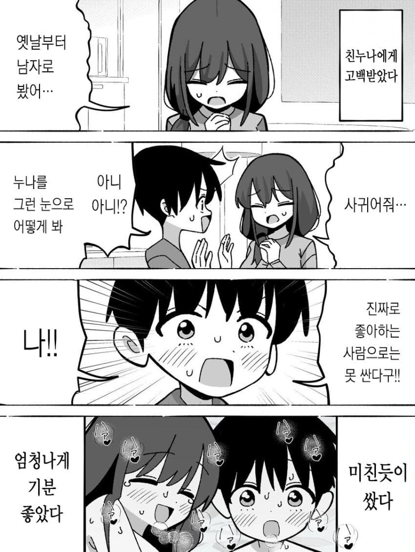 친누나에게 고백받은.manga