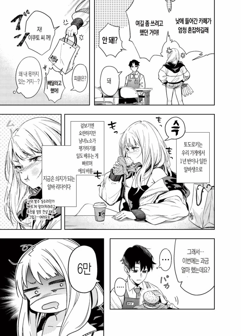 서점 갸루 알바가 선배 직원에게 투자를 논하는 만화.manga - 이미지 3