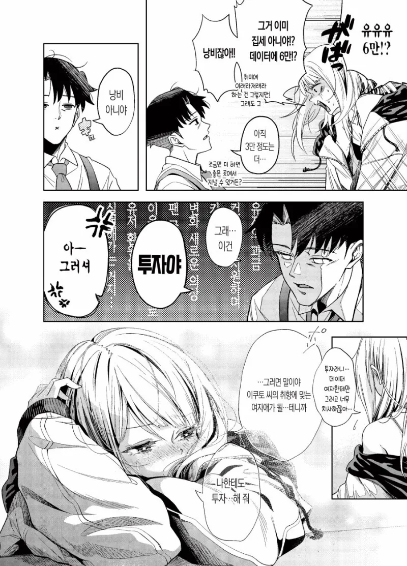 서점 갸루 알바가 선배 직원에게 투자를 논하는 만화.manga - 이미지 4