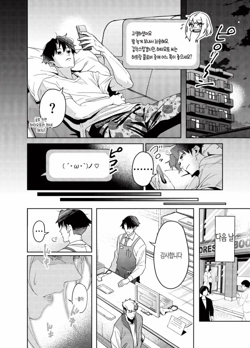 서점 갸루 알바가 선배 직원에게 투자를 논하는 만화.manga - 이미지 6