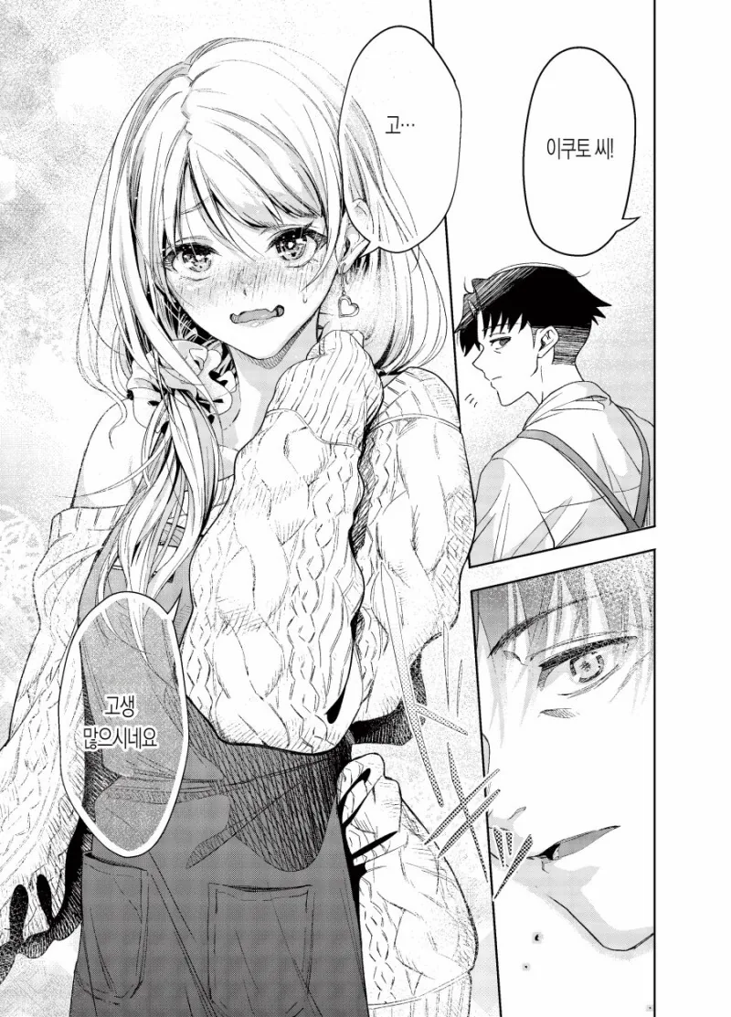 서점 갸루 알바가 선배 직원에게 투자를 논하는 만화.manga - 이미지 7