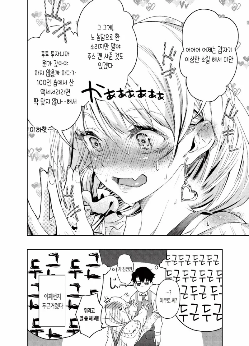 서점 갸루 알바가 선배 직원에게 투자를 논하는 만화.manga - 이미지 8
