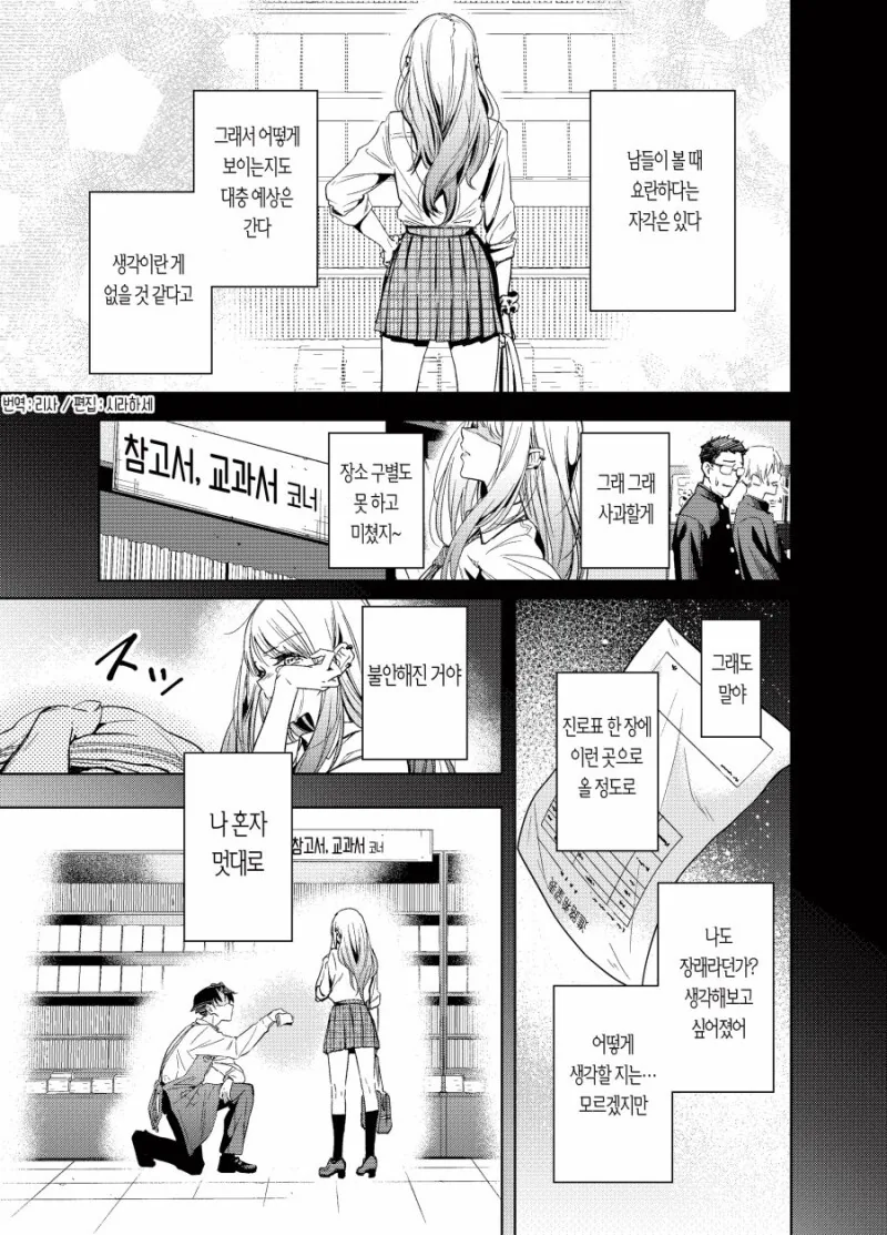 서점 갸루 알바가 선배 직원에게 투자를 논하는 만화.manga - 이미지 9