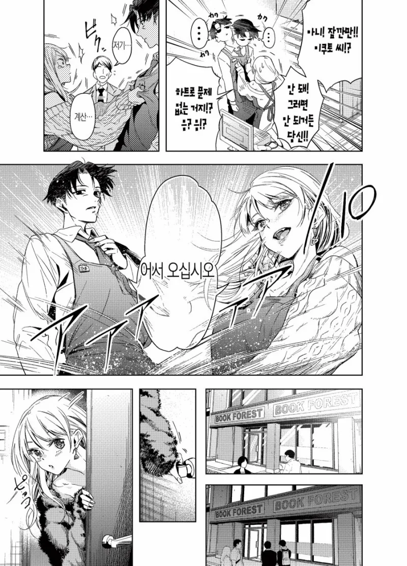 서점 갸루 알바가 선배 직원에게 투자를 논하는 만화.manga - 이미지 11