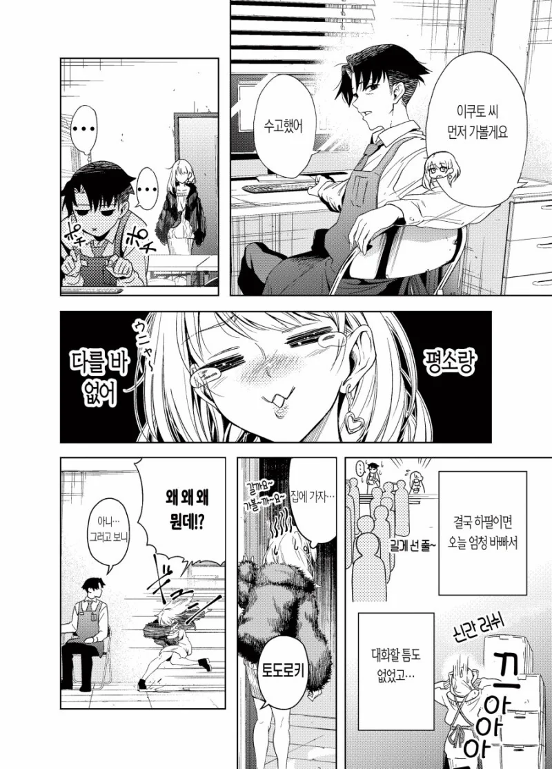 서점 갸루 알바가 선배 직원에게 투자를 논하는 만화.manga - 이미지 12