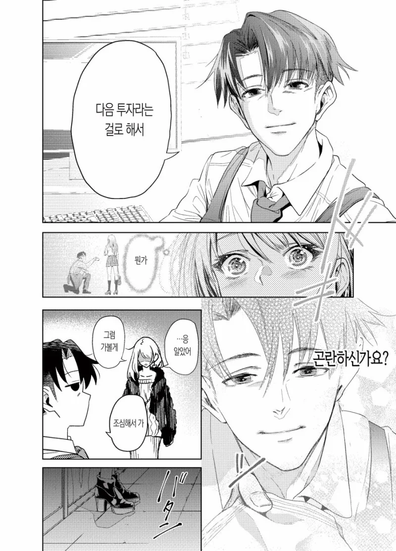 서점 갸루 알바가 선배 직원에게 투자를 논하는 만화.manga - 이미지 14