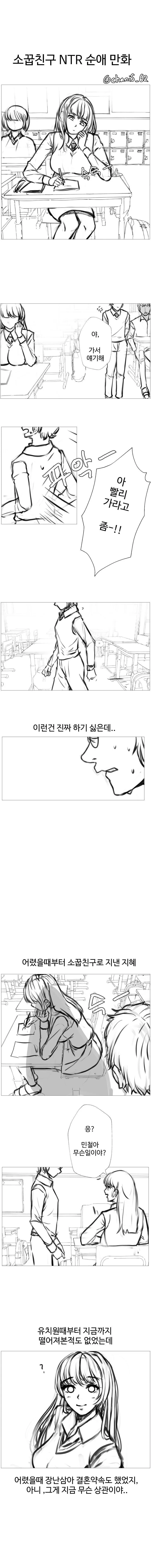 소꿉친구 금태양 NTR.manhwa