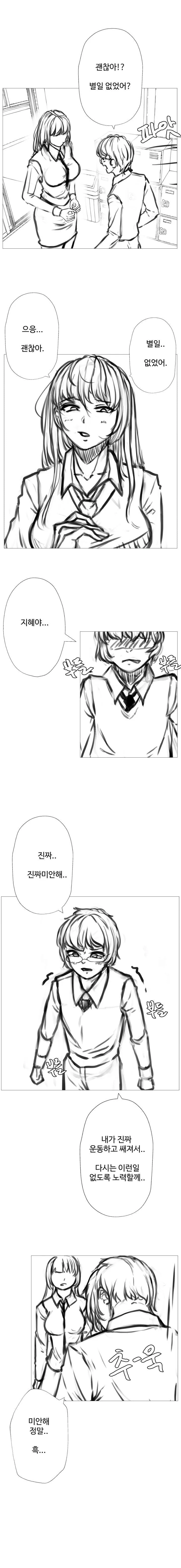 소꿉친구 금태양 NTR.manhwa - 이미지 7