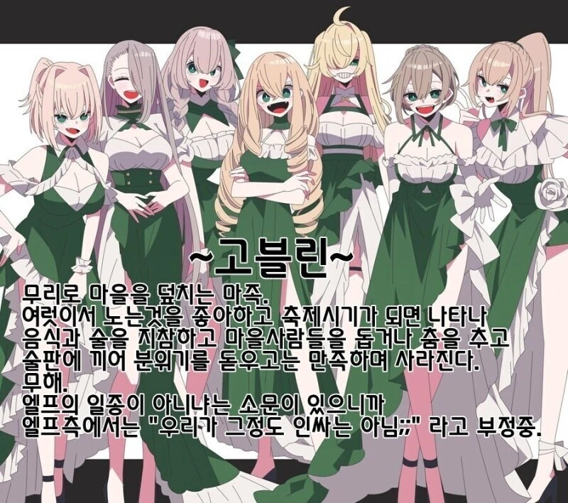 피가 너무 섞인 이종족 소녀들 - 이미지 2