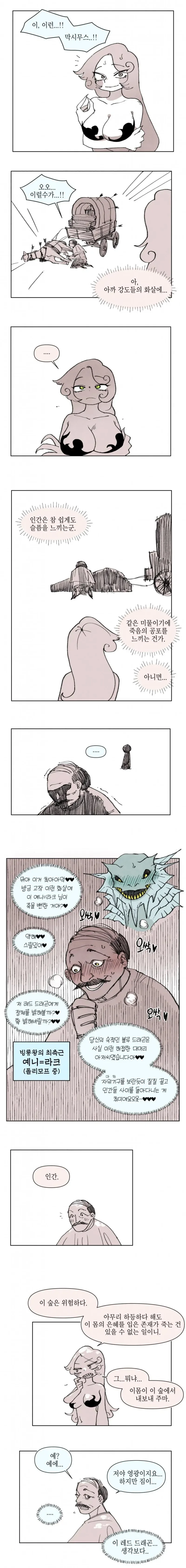 이상ㅅㅇ 드래곤.manhwa - 이미지 2