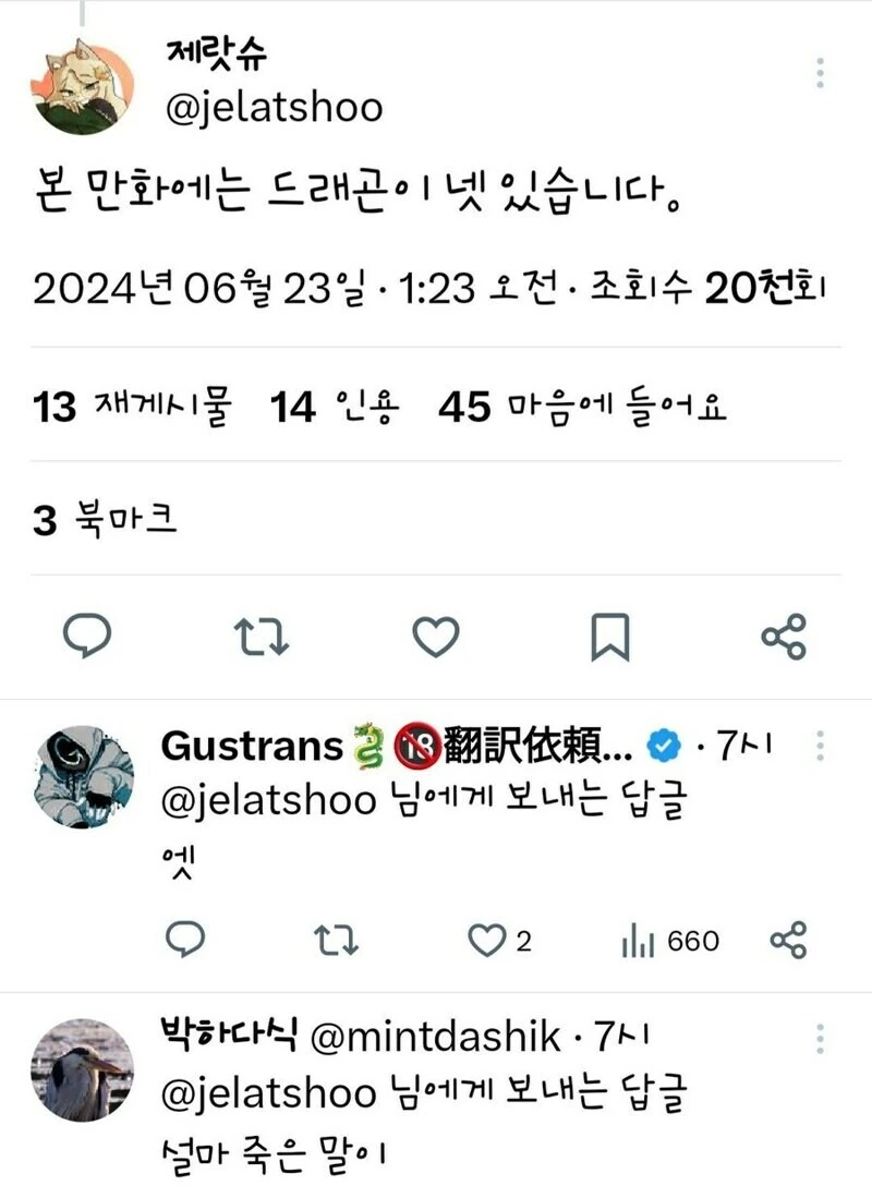 이상ㅅㅇ 드래곤.manhwa - 이미지 4