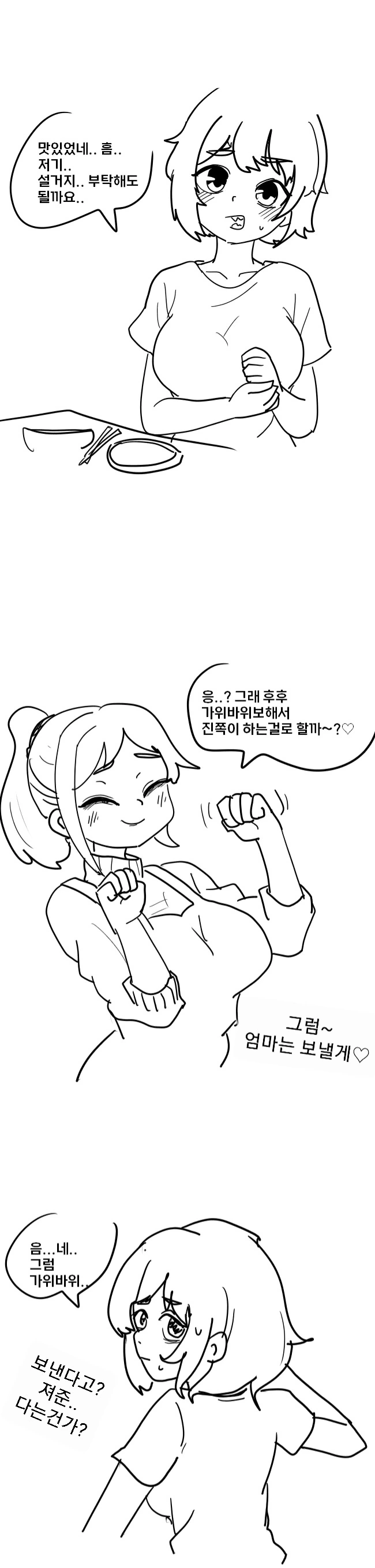 가위바위보 보내버리고 이기는 만화.manhwa