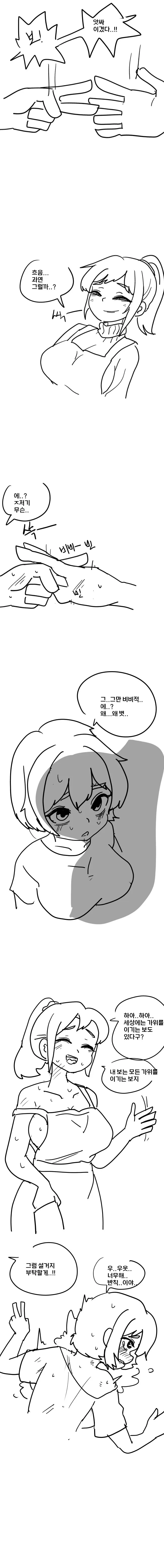가위바위보 보내버리고 이기는 만화.manhwa - 이미지 2