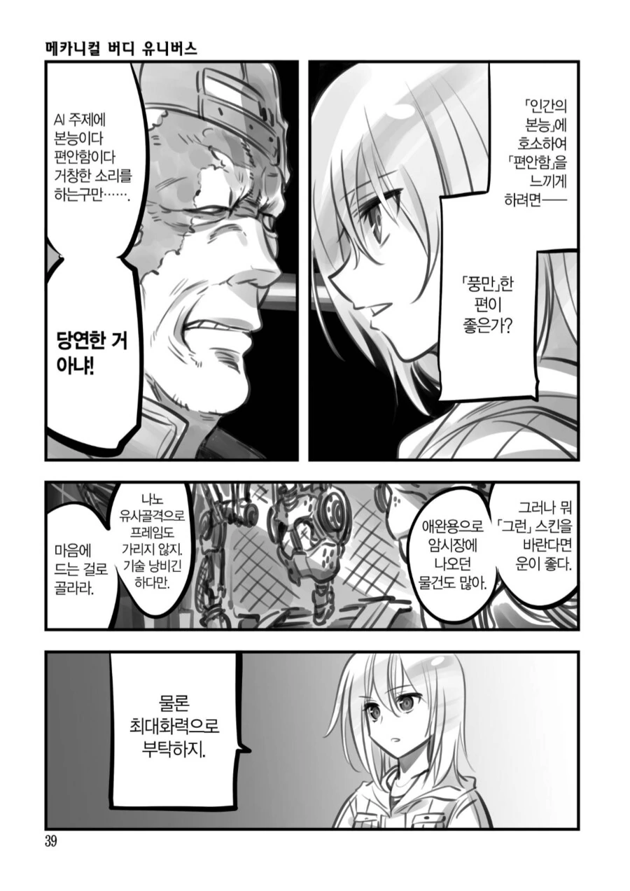 안드로이드는 모성애를 장착했다.manhwa - 이미지 2