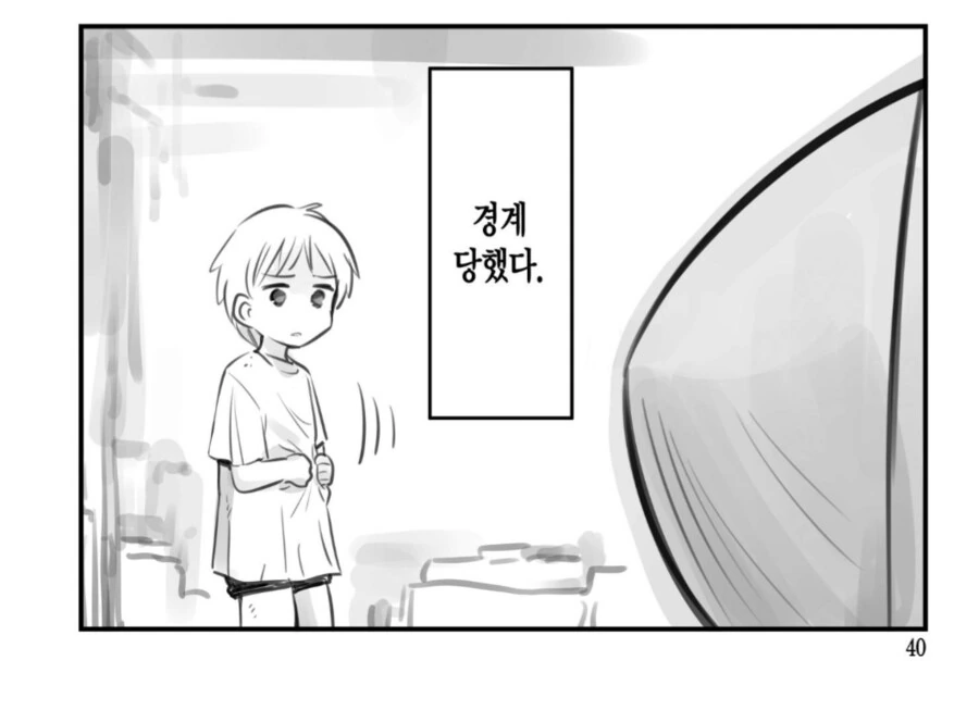 안드로이드는 모성애를 장착했다.manhwa - 이미지 3