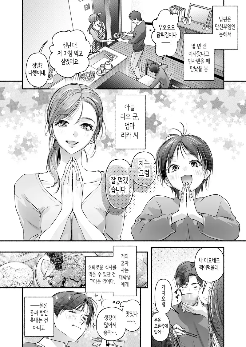 이웃집 유부녀가 방정리 도와주러왔다.manwha - 이미지 3