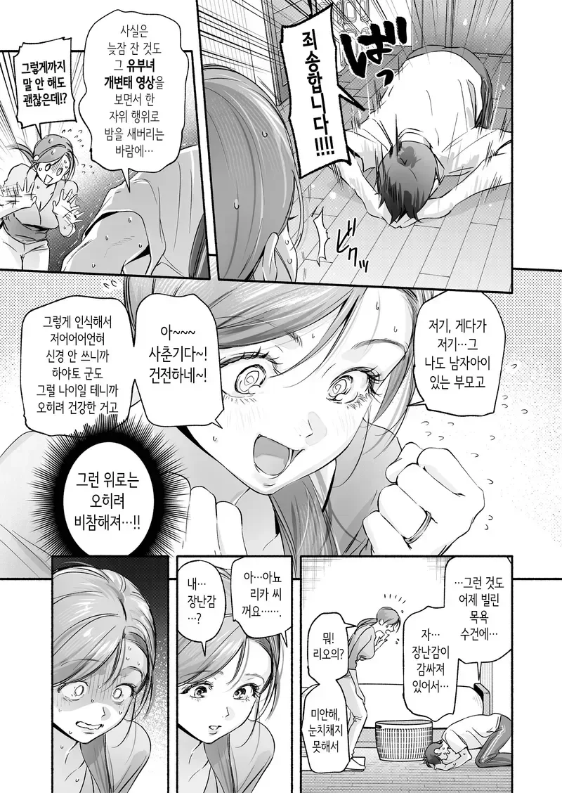 이웃집 유부녀가 방정리 도와주러왔다.manwha - 이미지 10