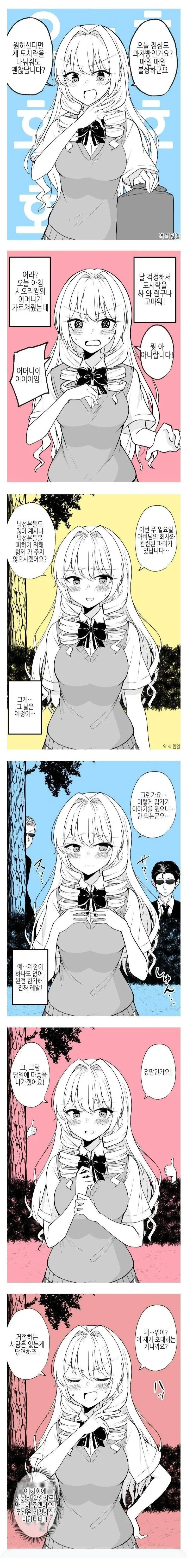 부잣집 아가씨와 썸타는.manhwa