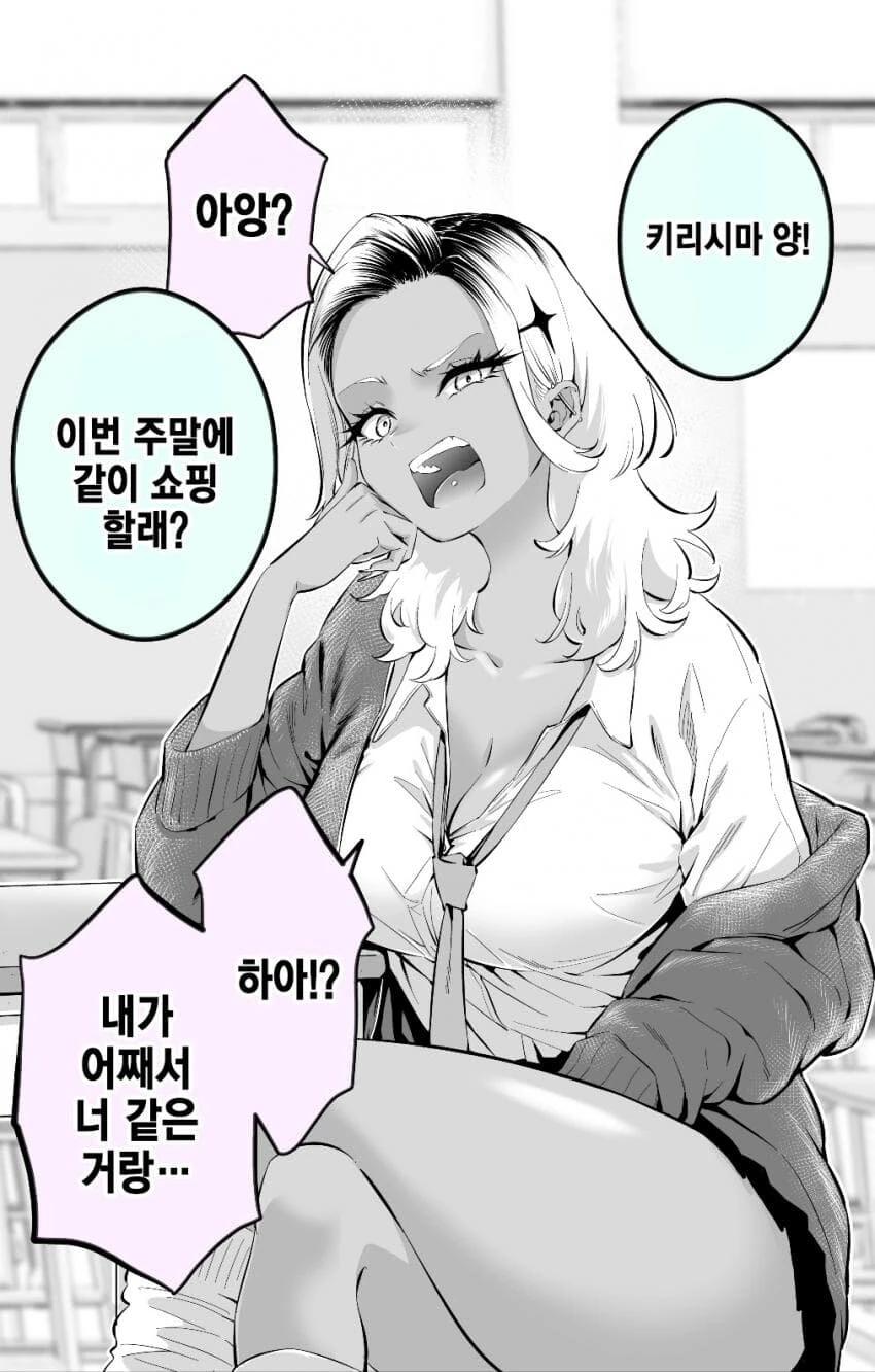 걸핏하면 화내는 흑갸루manga 1화