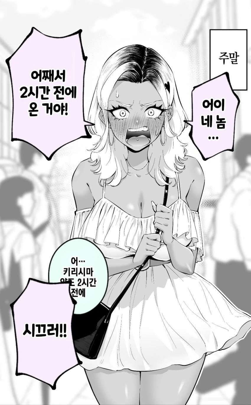 걸핏하면 화내는 흑갸루manga 1화 - 이미지 2