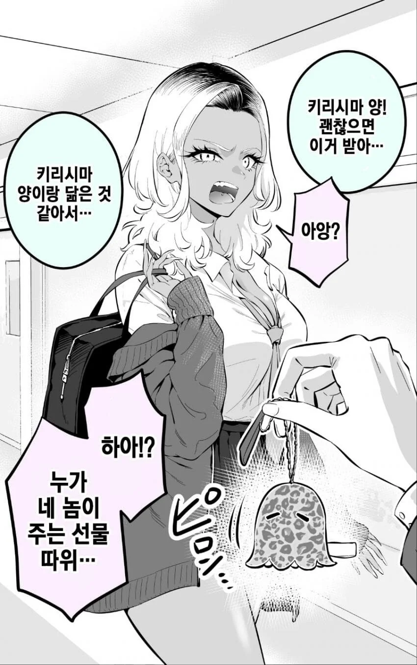 걸핏하면 화내는 흑갸루manga 1화 - 이미지 3