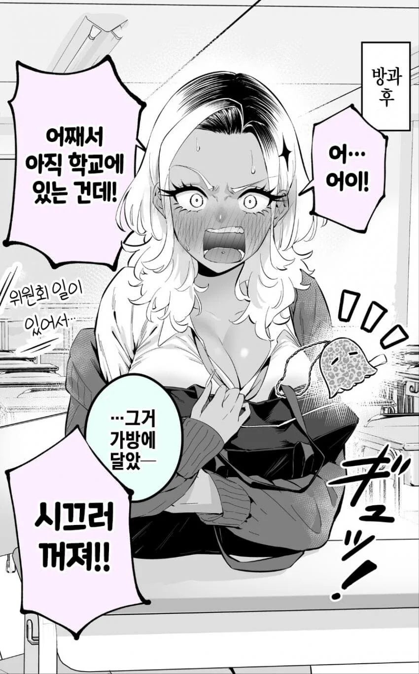 걸핏하면 화내는 흑갸루manga 1화 - 이미지 4