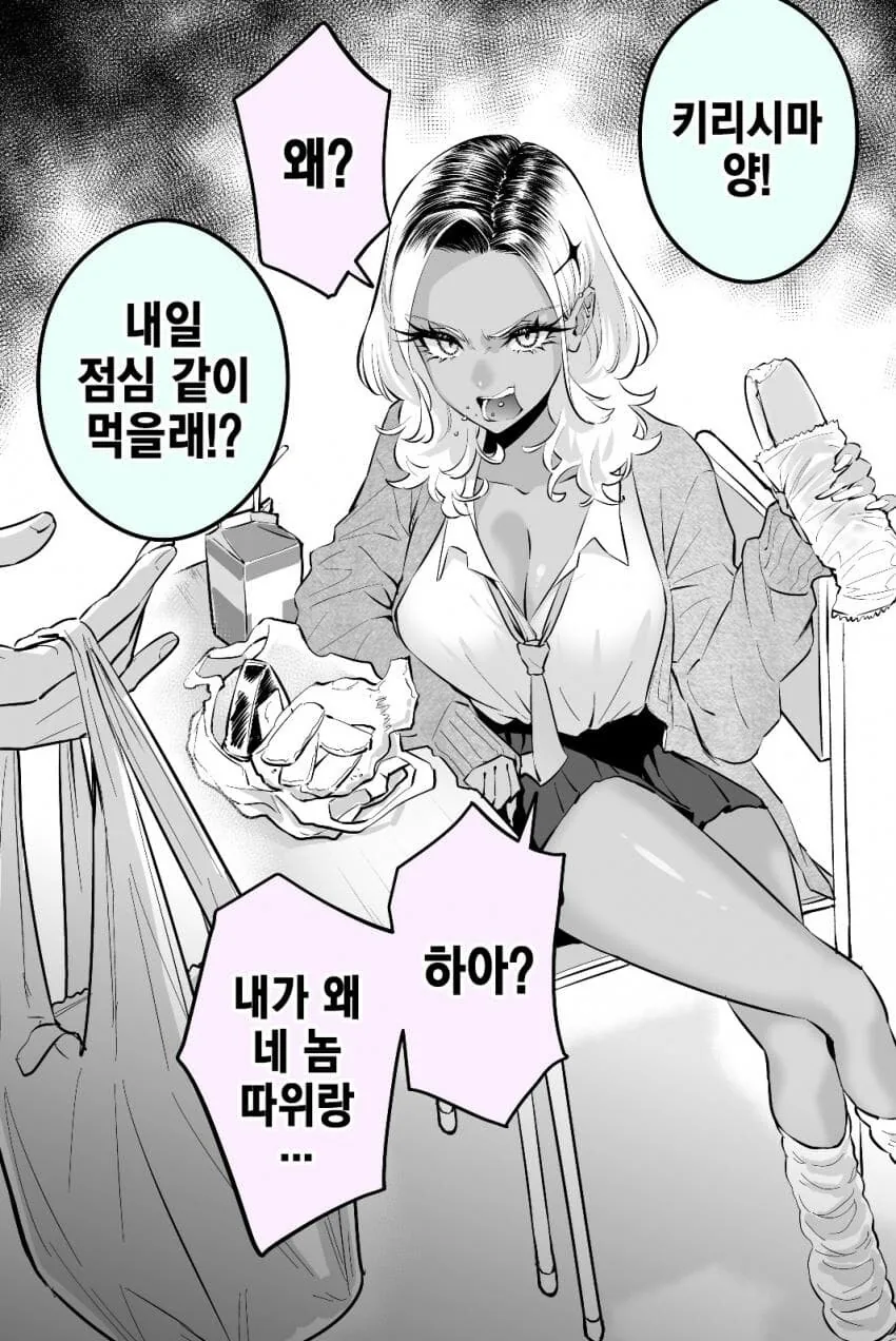 걸핏하면 화내는 흑갸루manga 1화 - 이미지 5