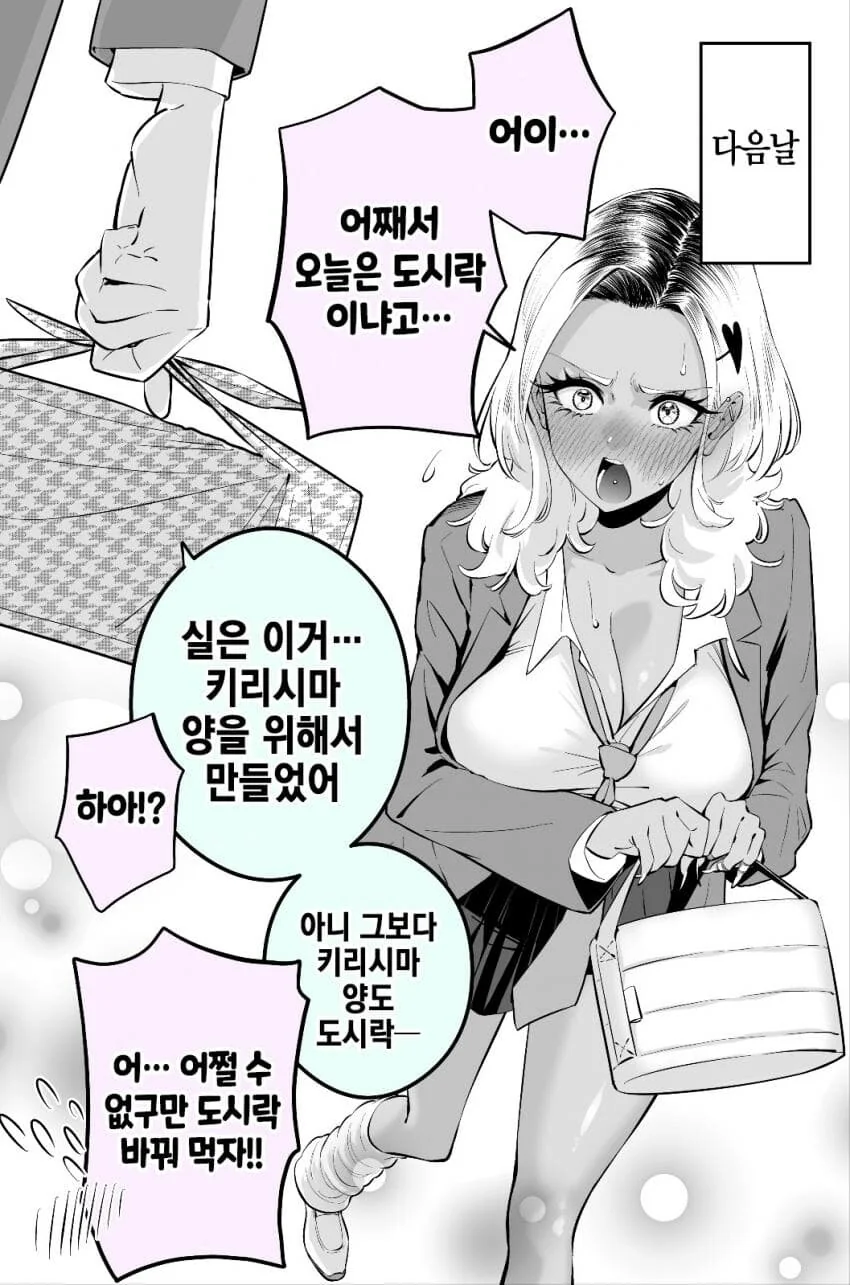 걸핏하면 화내는 흑갸루manga 1화 - 이미지 6