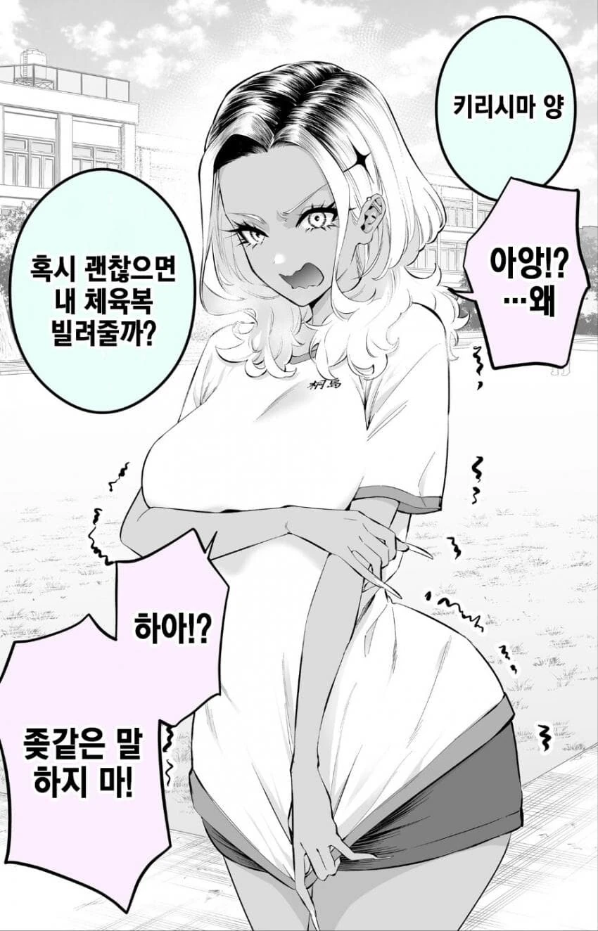 걸핏하면 화내는 흑갸루manga 1화 - 이미지 7