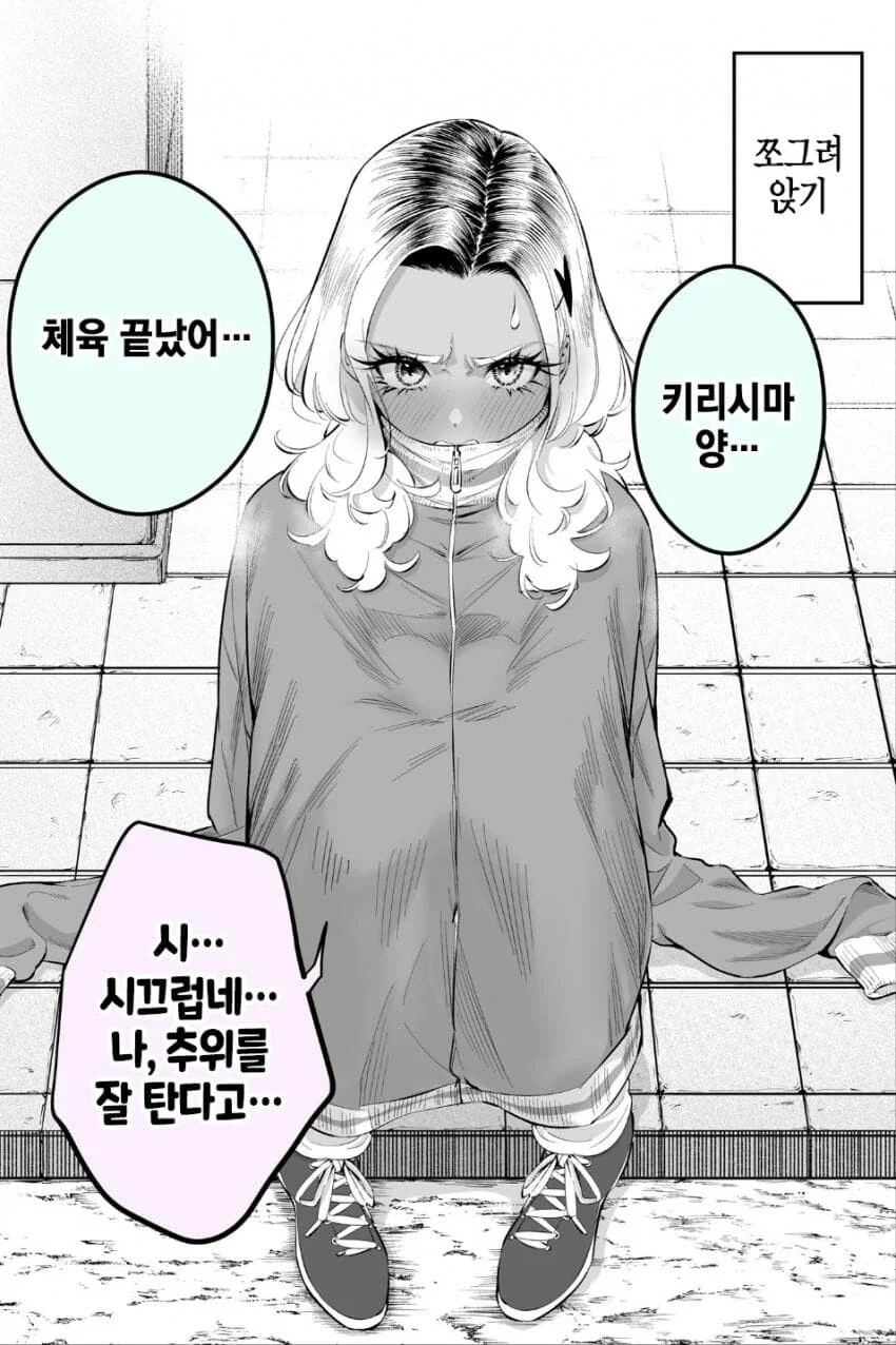 걸핏하면 화내는 흑갸루manga 1화 - 이미지 8