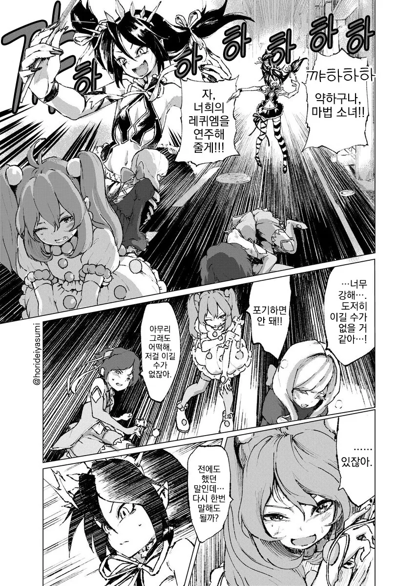 마법 소녀가 처녀를 잃을 위기에 처하는 망가. manga