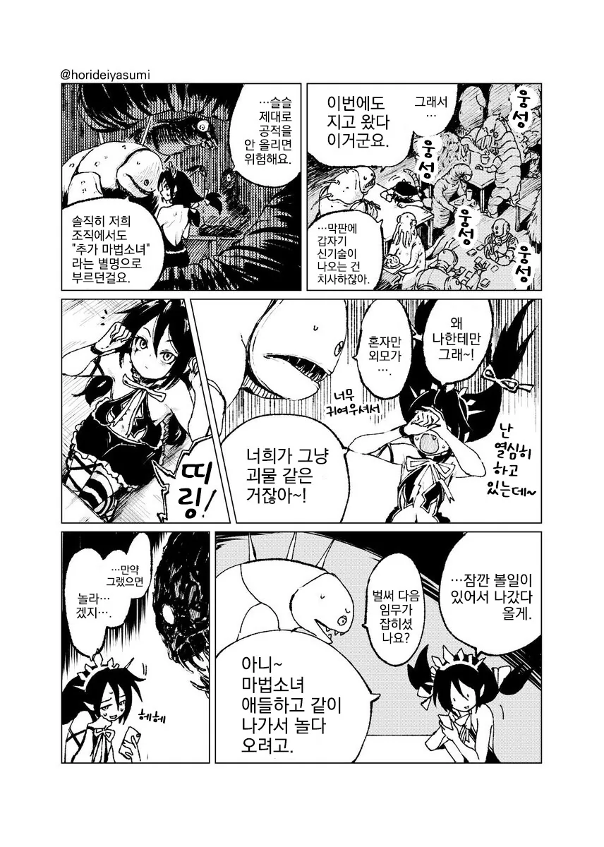 마법 소녀가 처녀를 잃을 위기에 처하는 망가. manga - 이미지 3