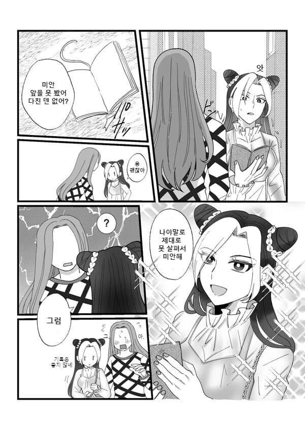 죠죠)6부 에필로그.manhwa - 이미지 8