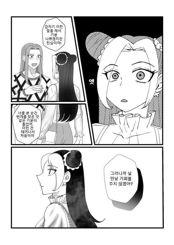 죠죠)6부 에필로그.manhwa - 이미지 12