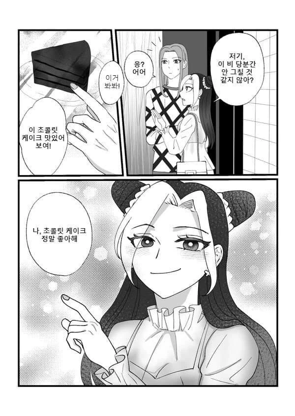 죠죠)6부 에필로그.manhwa - 이미지 13